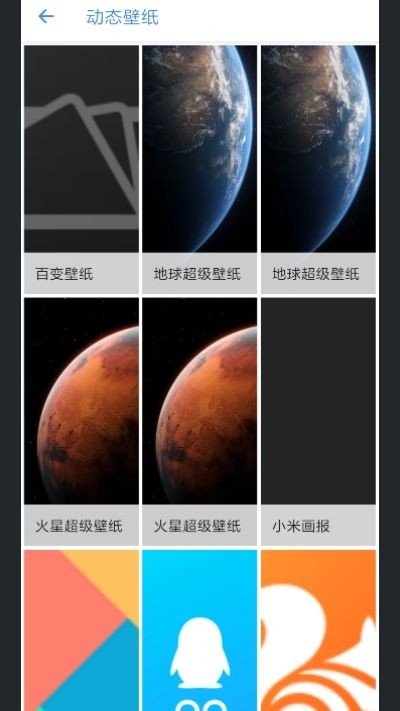 MIUI12火星壁纸软件截图1