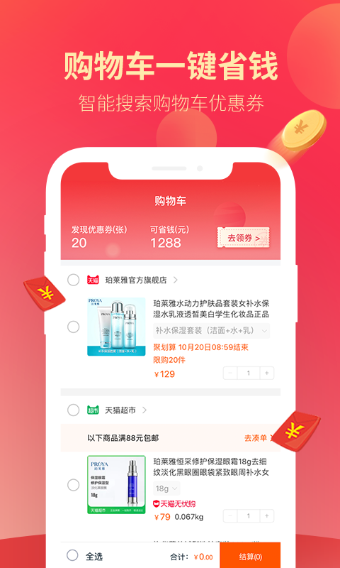 玖淘淘软件截图3