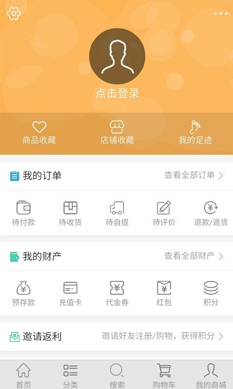 明震电商软件截图3