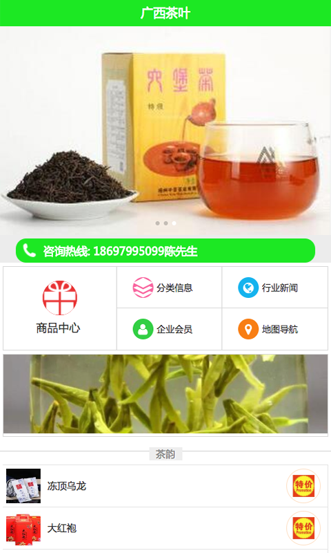 广西茶叶软件截图1