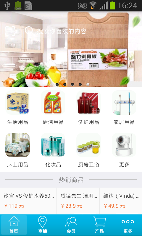 福建日用品软件截图1