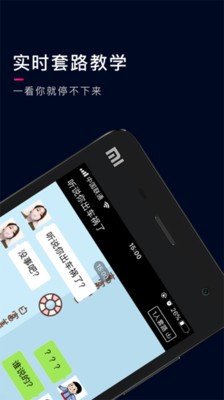 套路王软件截图3