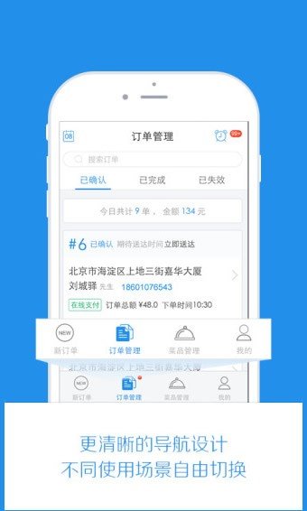 百度外卖商家版软件截图3