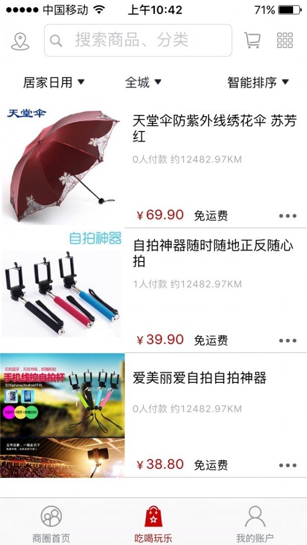 美美哒商圈软件截图1