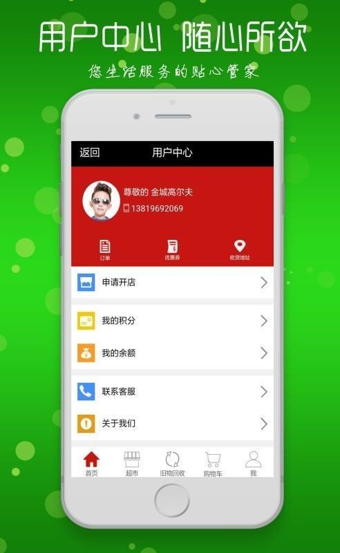 康慈汇软件截图0