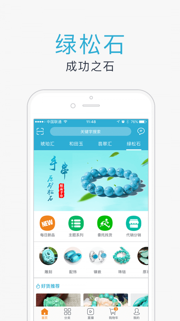 创石记软件截图3