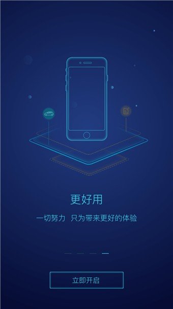 全民出行软件截图3