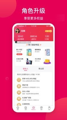 乐享优品软件截图2