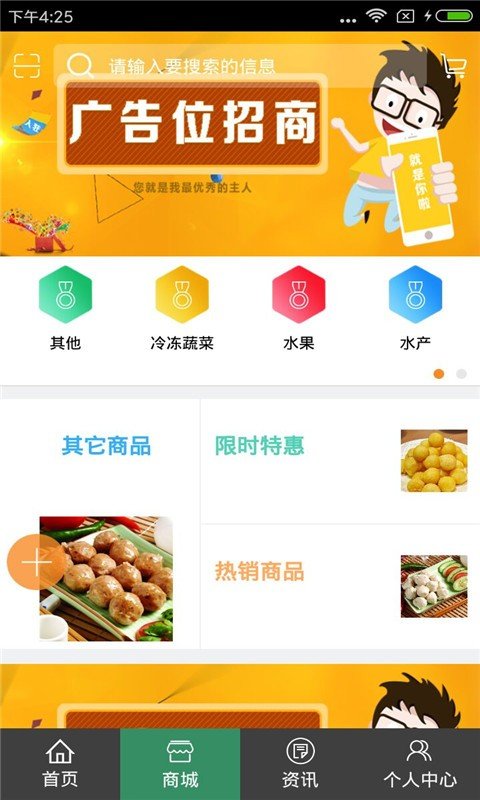 河南冻品平台软件截图2