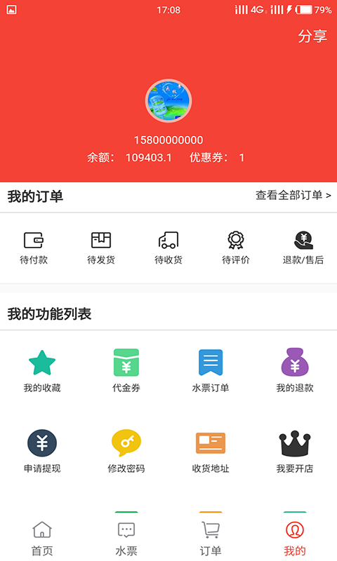 黔慧生活软件截图2