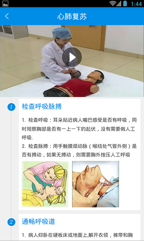 家庭应急软件截图1