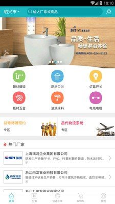 品代网软件截图1