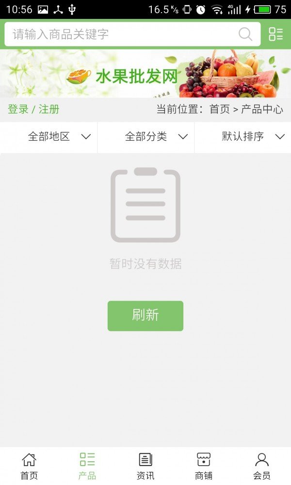 广东家纺网软件截图1