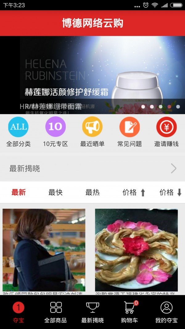 博德网络云购软件截图3