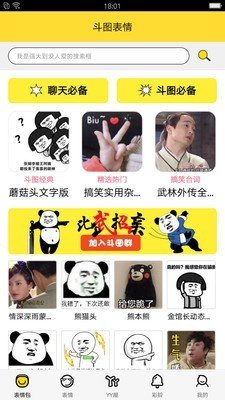 斗图表情馆软件截图0