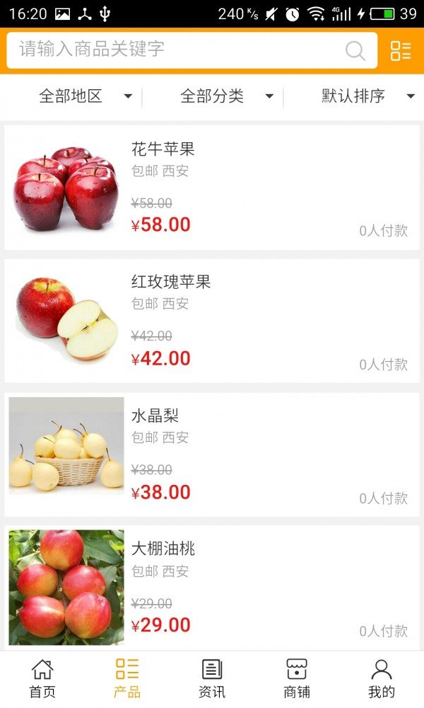 陕西果品网软件截图1