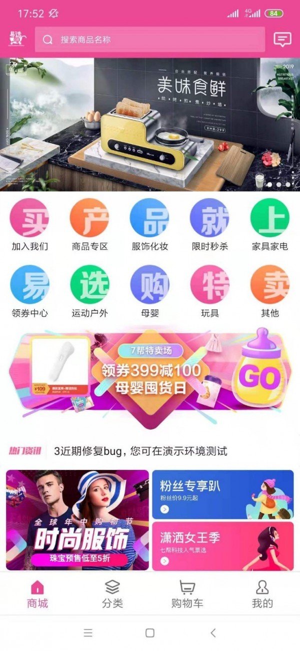 易选购软件截图2