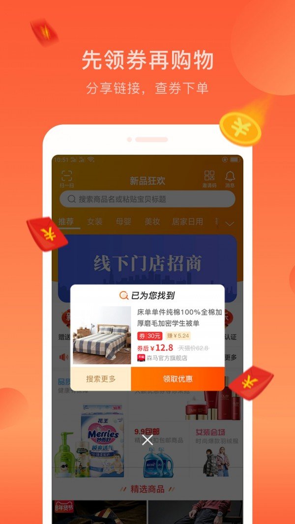 惠选购软件截图3