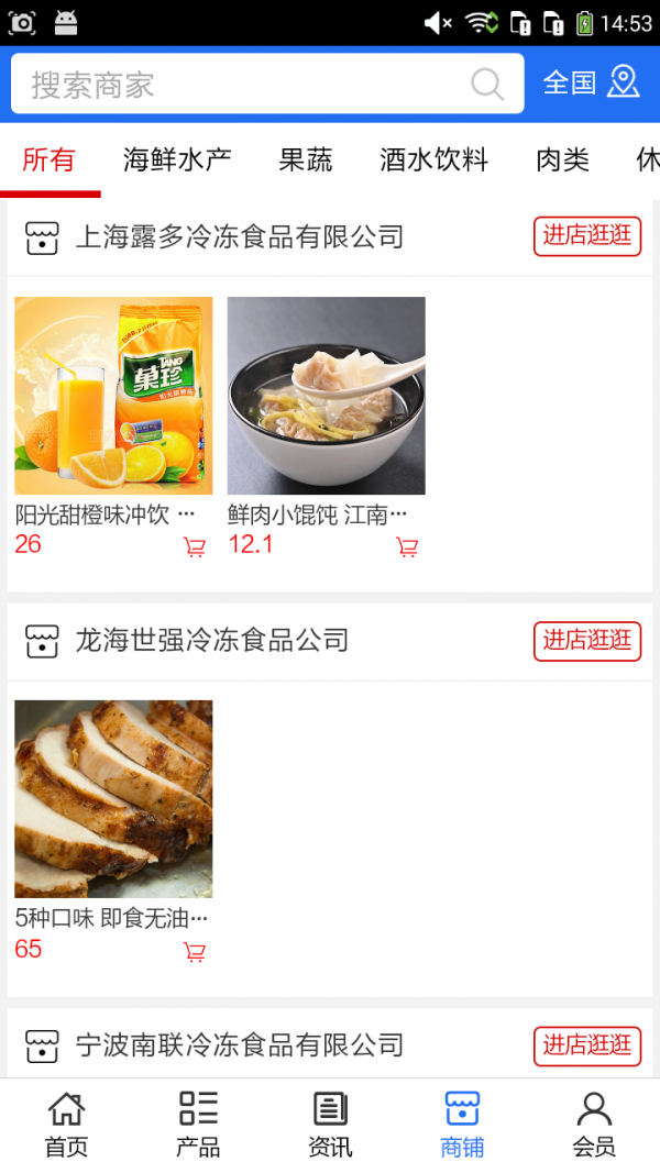 江西冷冻食品行业平台软件截图3