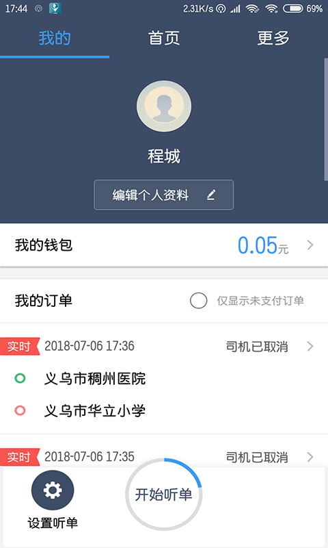 恒风行司机端软件截图1