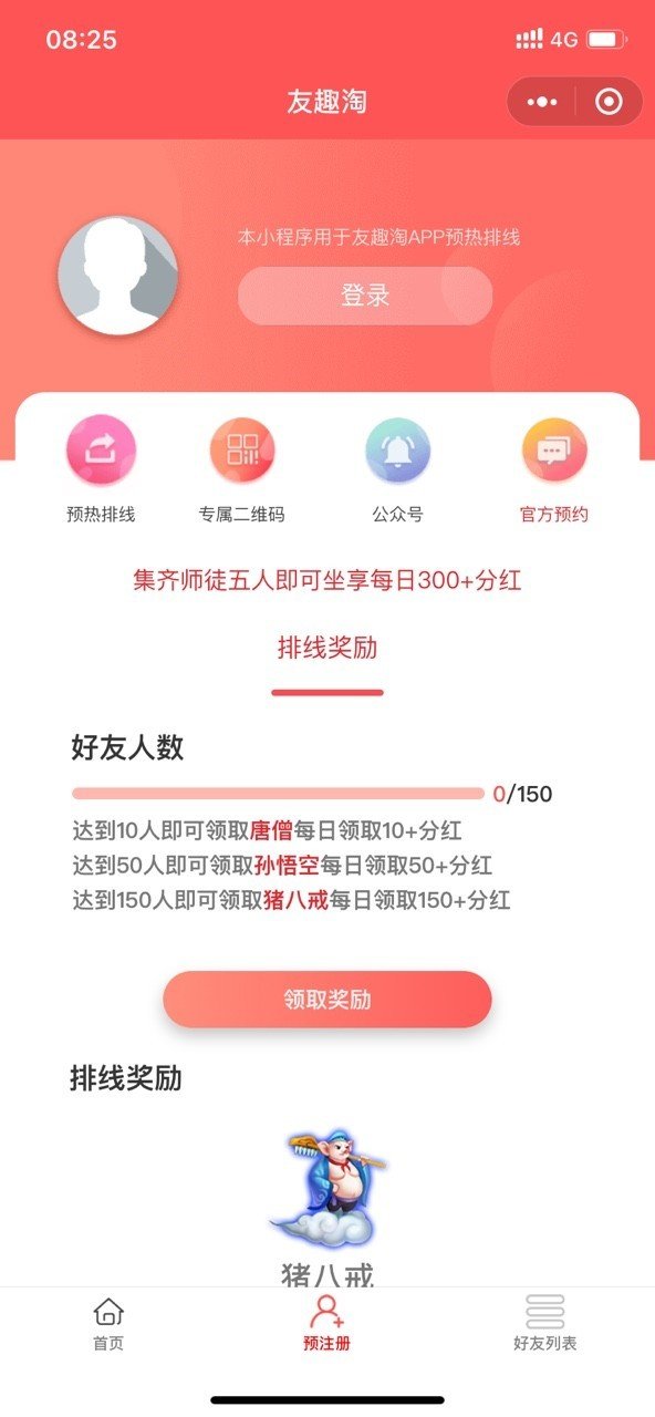 友趣淘软件截图2