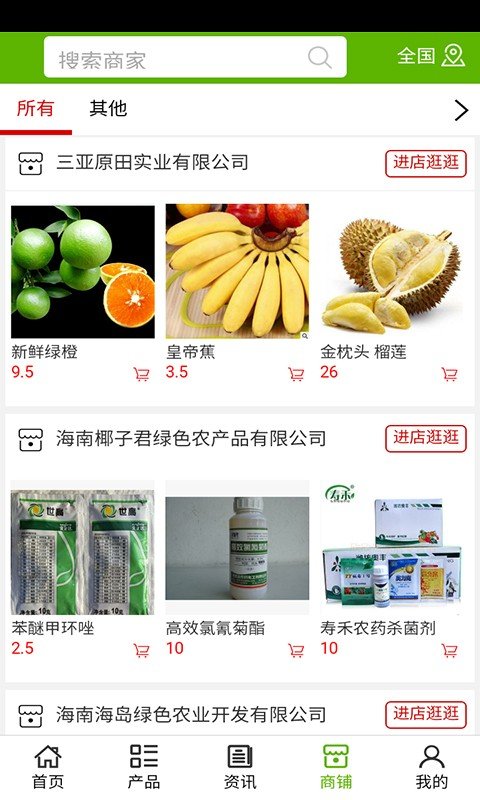 海南绿色农产品网软件截图3