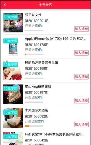 龙锦夺宝软件截图2