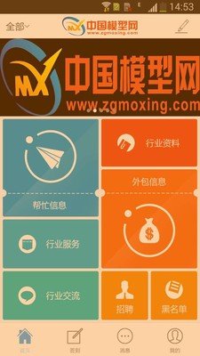 中国模型网软件截图0