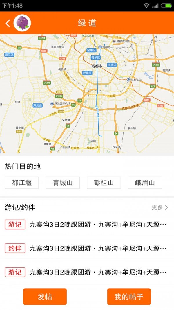 和乡游软件截图2