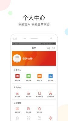 联想惠商软件截图2