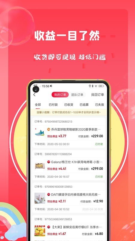 萌兔优选软件截图3