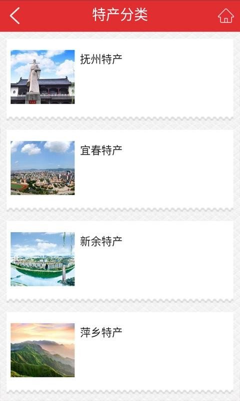 抚州特产软件截图1