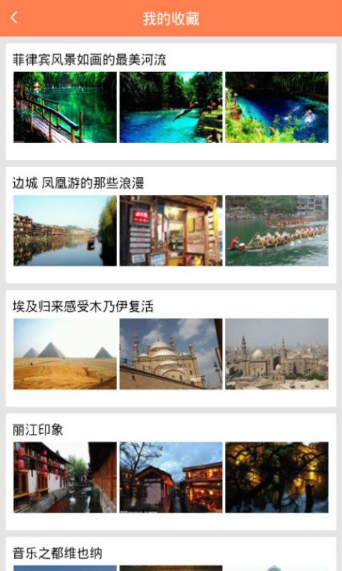 旅游天堂软件截图2