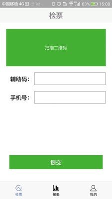 云游票务资源方软件截图1