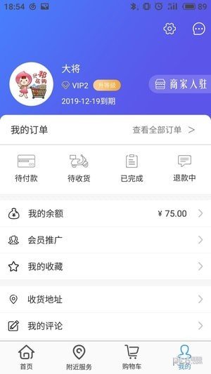 兴邦乐购软件截图2