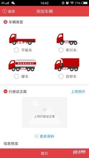 红狮物流车主端软件截图3