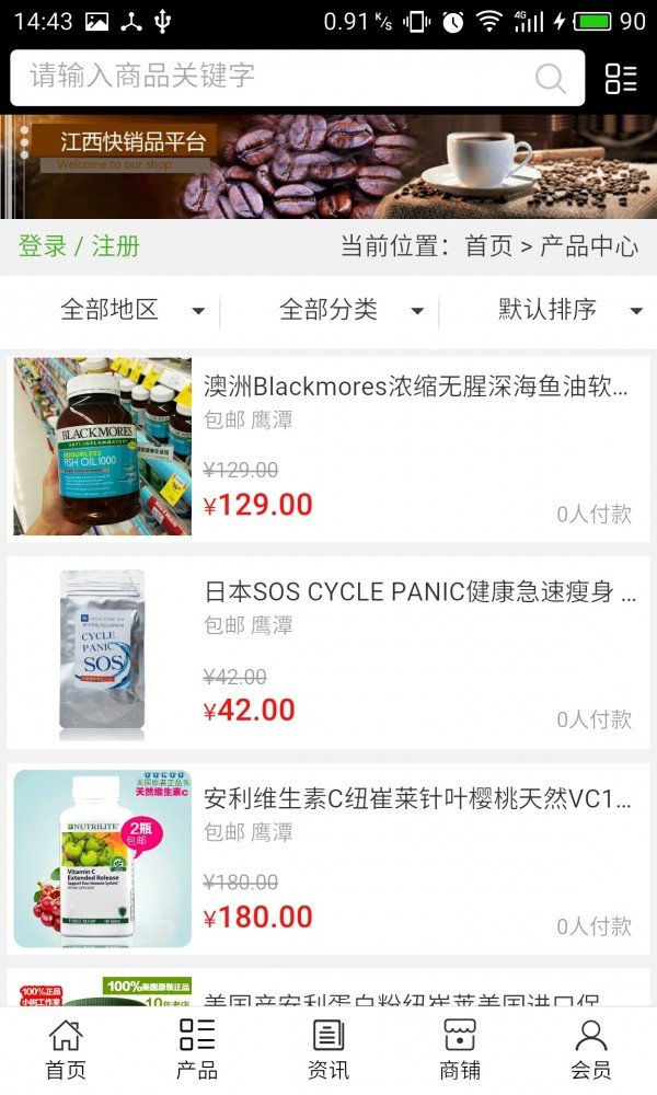 江西快销品平台软件截图1