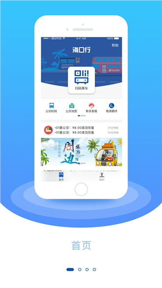 海口行软件截图2