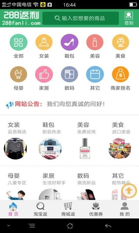 288返利软件截图0