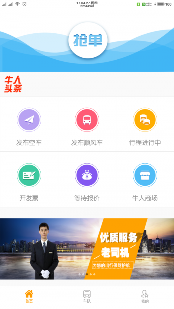 牛人巴士车队版软件截图0