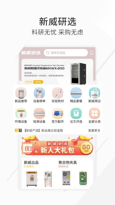 新威研选软件截图0