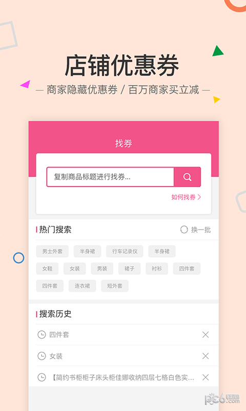 一折优惠频道软件截图2