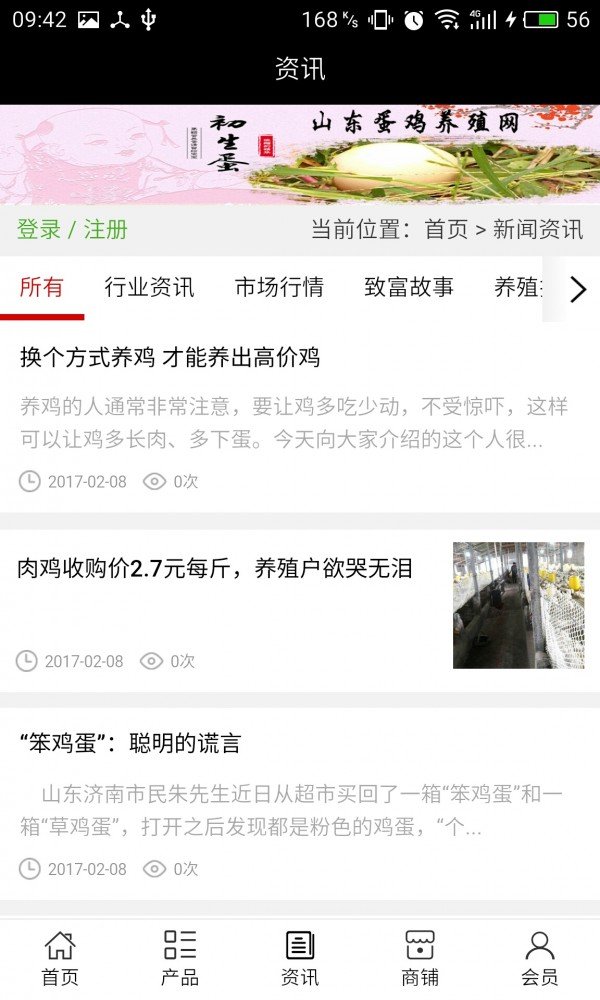 山东蛋鸡养殖网软件截图2