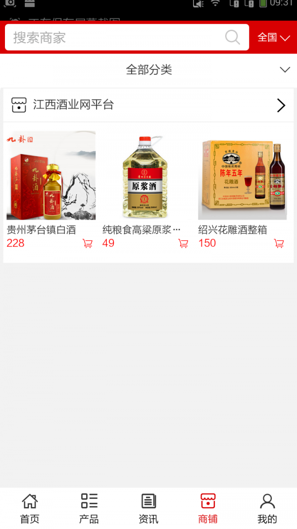 江西酒业网平台软件截图3