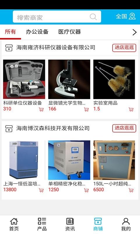 科研仪器设备网软件截图3