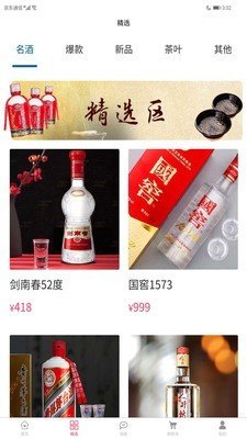 名品极选软件截图1