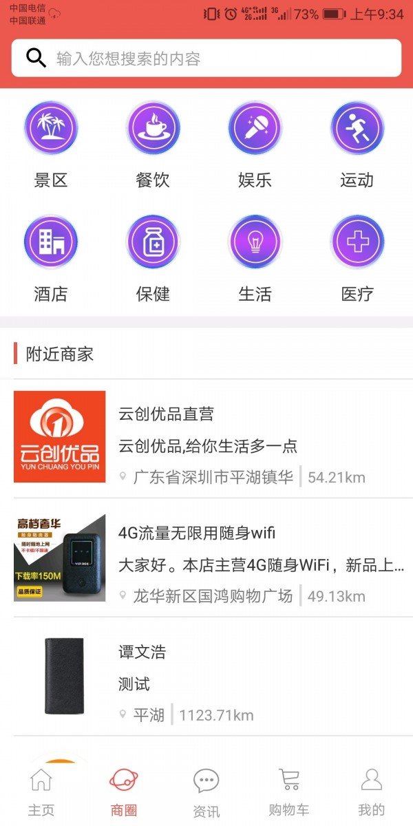 云创优品软件截图3