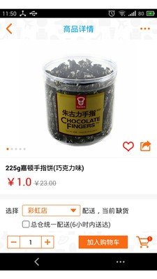 惠林万家网上商城软件截图2