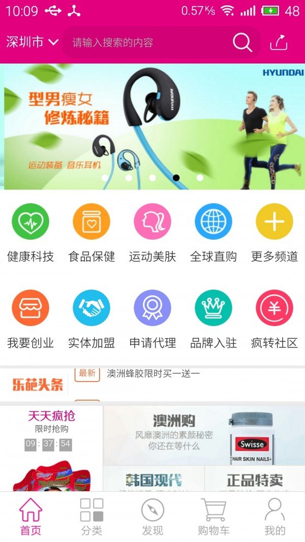 乐葩云购软件截图0