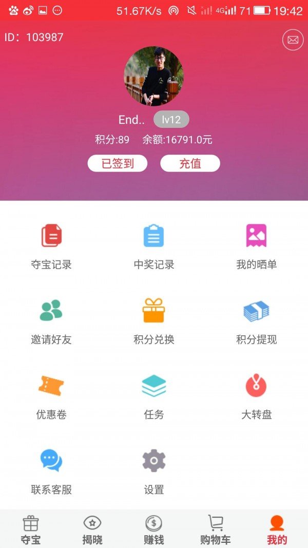 乐米云购软件截图1